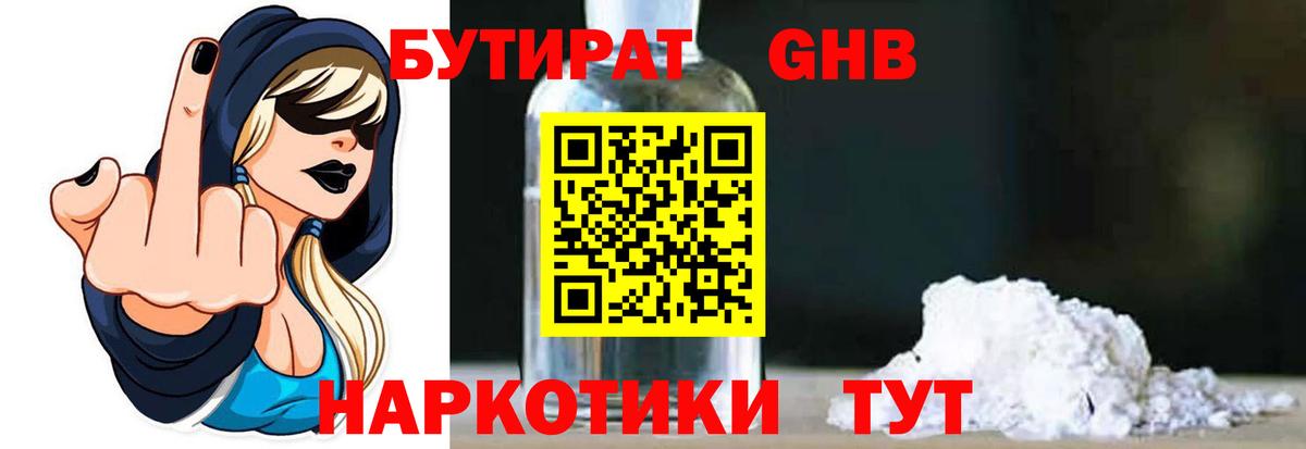 БУТИРАТ буратино  БУТИРАТ  Луховицы  Вход с VPN 