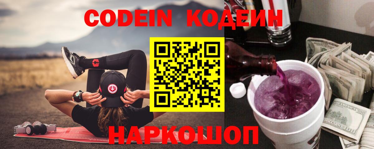 Кодеиновый сироп Lean напиток Lean (лин)  Вход с VPN  Codein напиток Lean (лин)  Луховицы 