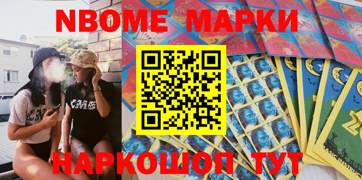 Марки N-bome 1,8мг Луховицы